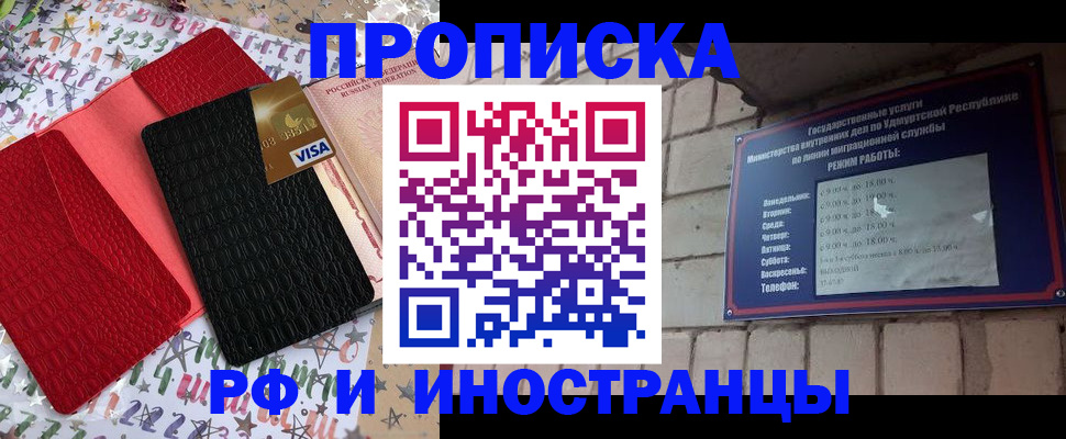 прописка регистрация в Троицке